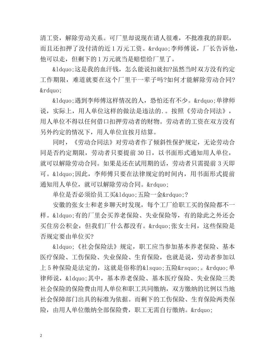 求职季，职场人如何进行维权- _第2页