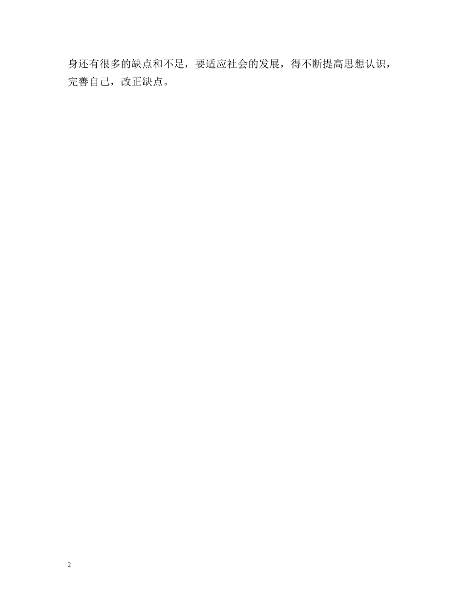 物流专业学生学习生活的自我鉴定 _第2页