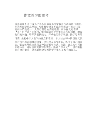 作文教学的思考