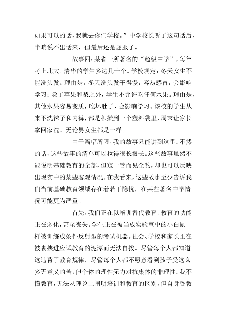 当前基础教育的隐忧_第2页