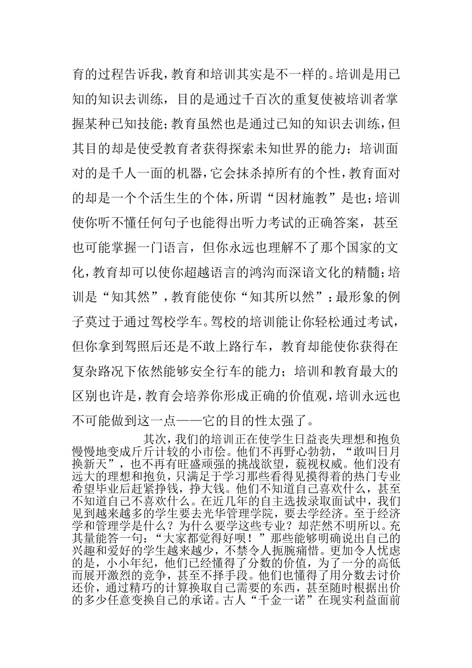 当前基础教育的隐忧_第3页