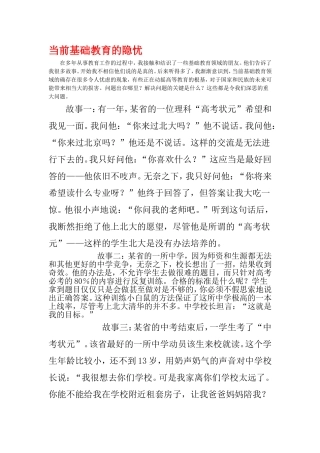 当前基础教育的隐忧