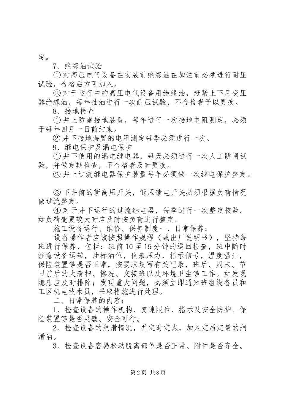 机电设备综合管理制度_第2页