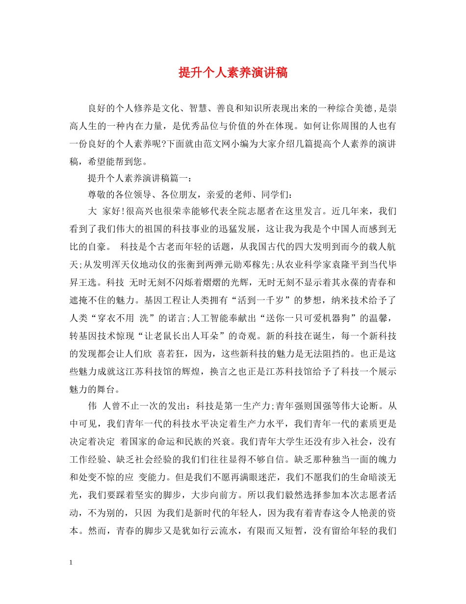 提升个人素养演讲稿 _第1页