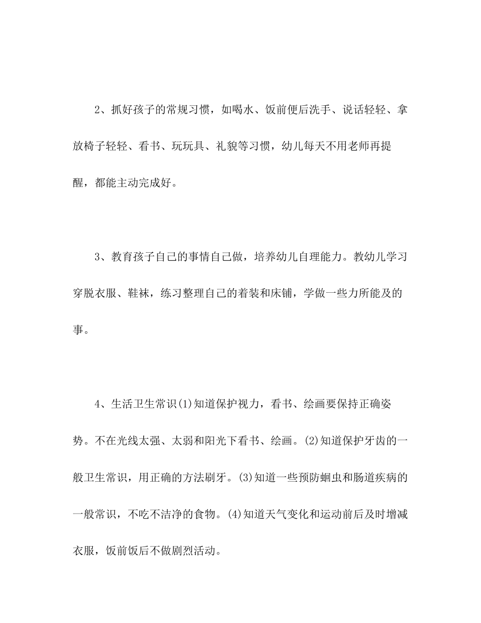 小班保育老师个人年度工作计划报告模板2)_第3页