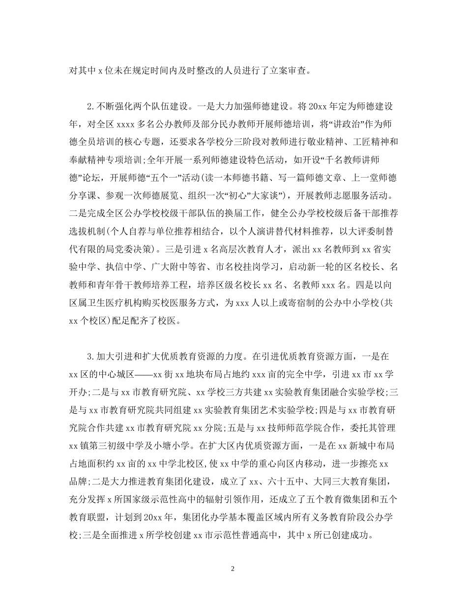 经典范文区工作总结及工作计划_第2页