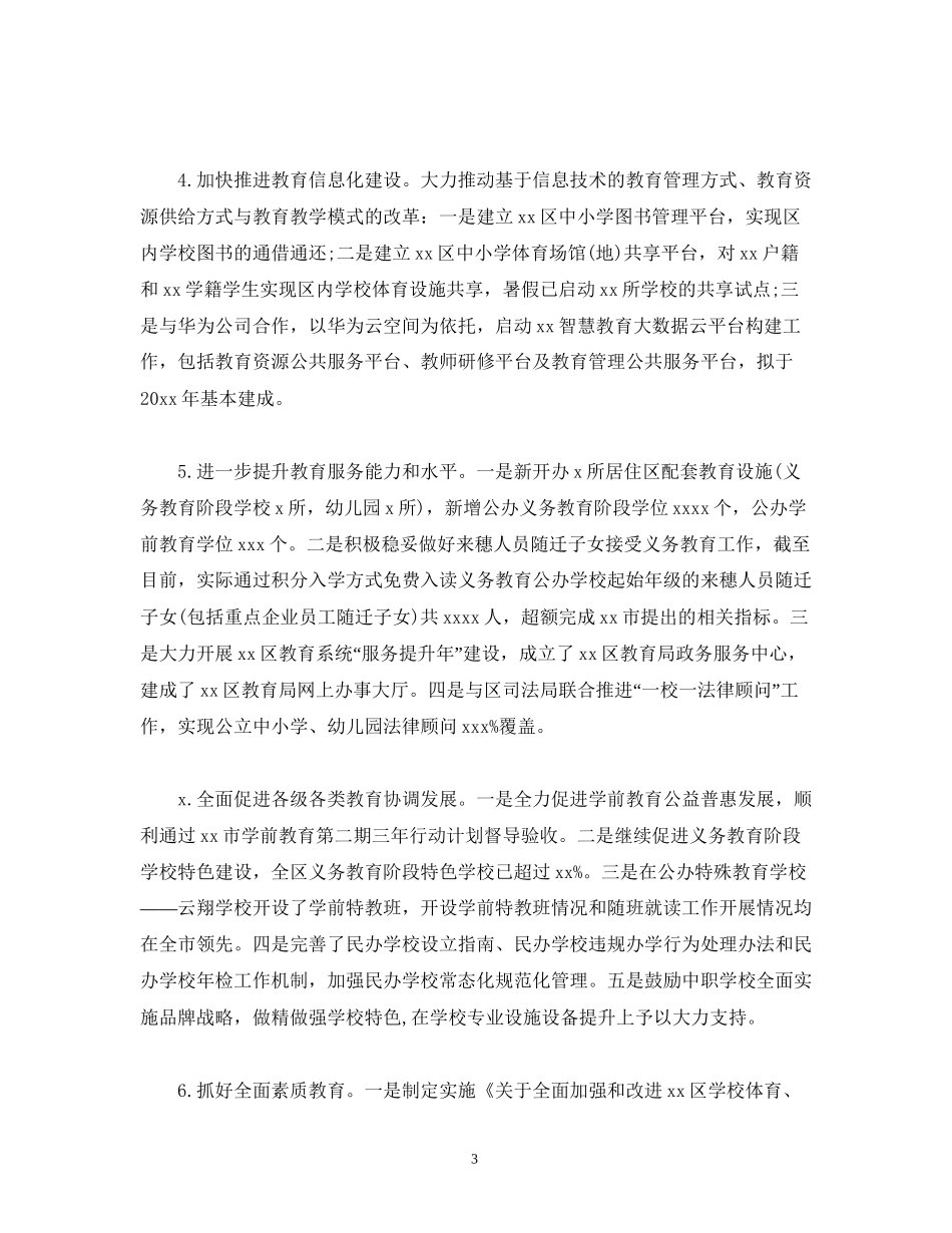 经典范文区工作总结及工作计划_第3页