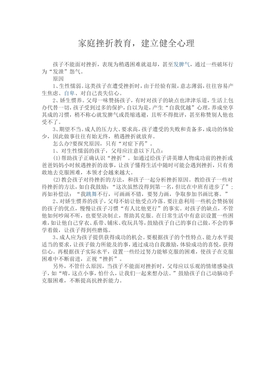 家庭挫折教育_第1页