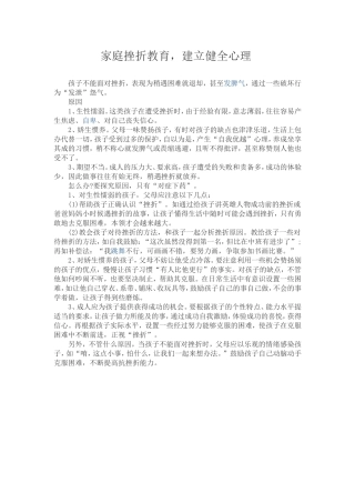 家庭挫折教育