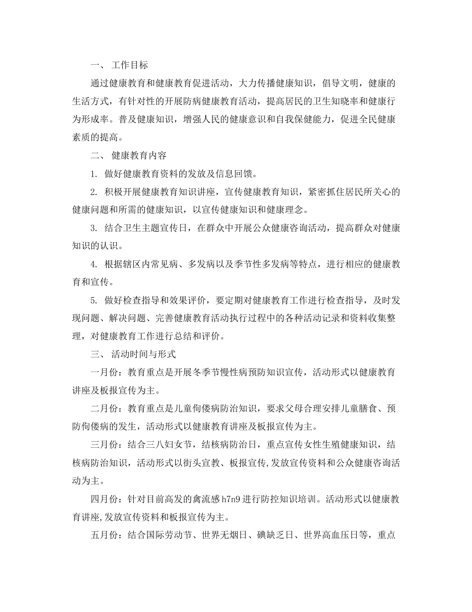 社区健康教育工作计划范文_第3页