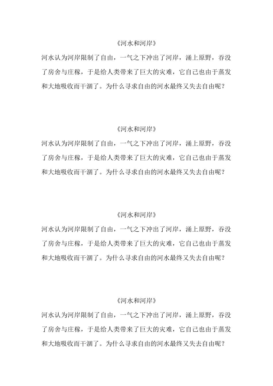 自由与限制故事_第1页