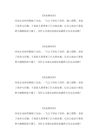 自由与限制故事