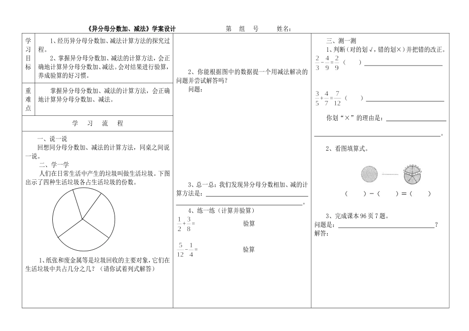 异分母分数加、减法_第1页