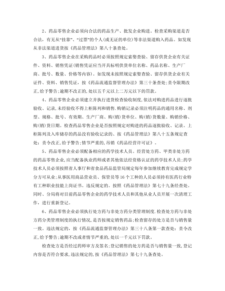 药品销售工作计划怎么写_第2页