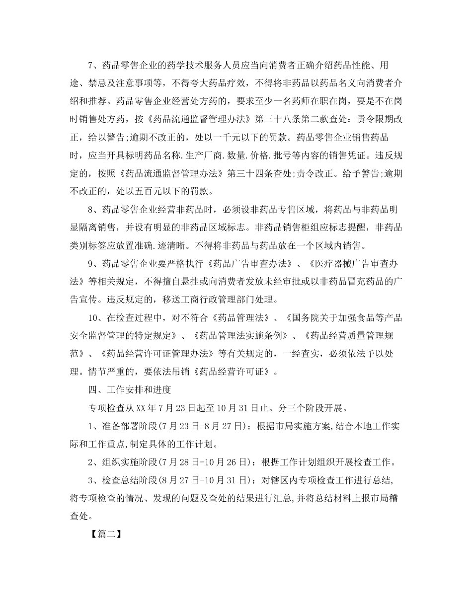 药品销售工作计划怎么写_第3页