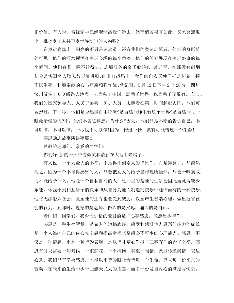 感恩励志故事演讲稿 _第3页