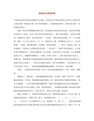 感恩励志故事演讲稿 