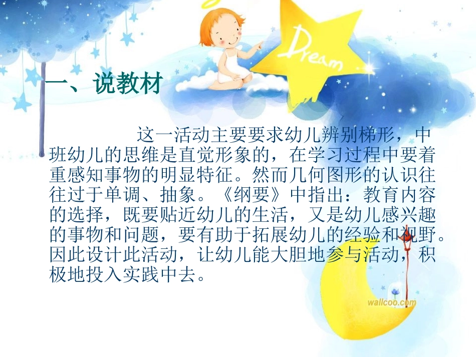 认识梯形（中班数学）_第2页