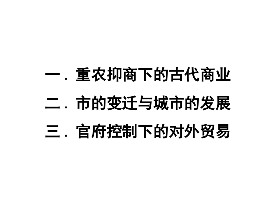 中国古代商业发展_第3页