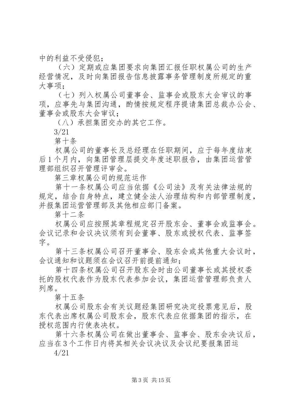 集团权属公司管理制度_第3页