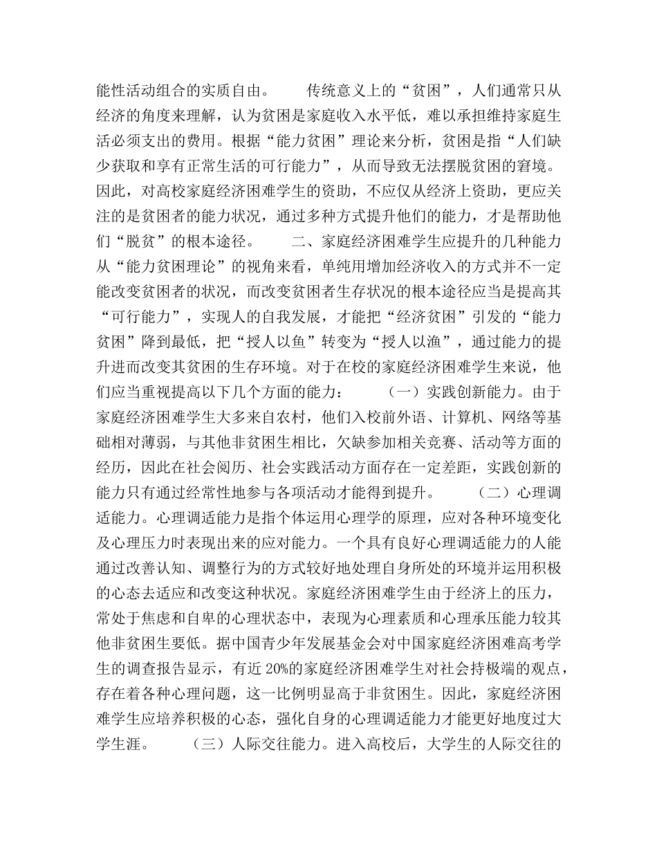 基于能力本位的高校家庭经济困难学生综合素质提升探析 _第2页
