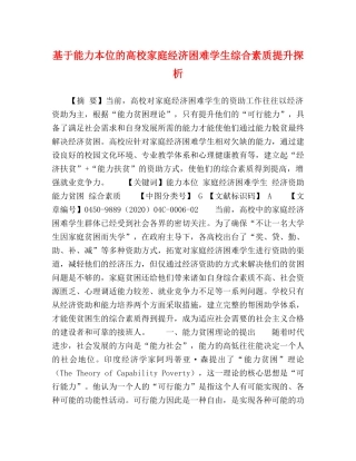 基于能力本位的高校家庭经济困难学生综合素质提升探析 
