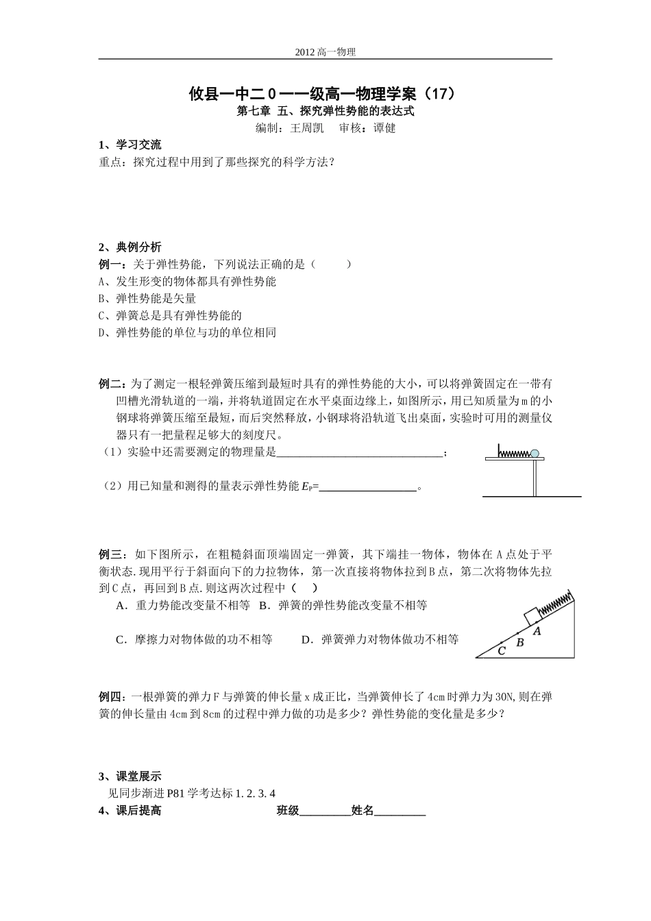 攸县一中二0一一级高一物理学案17_第1页