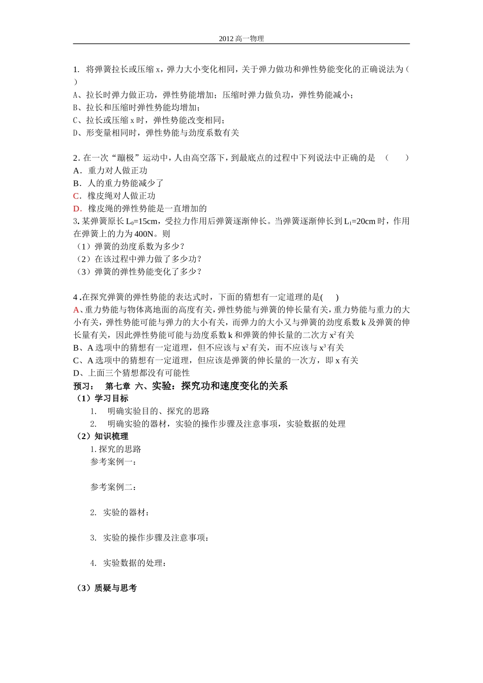 攸县一中二0一一级高一物理学案17_第2页