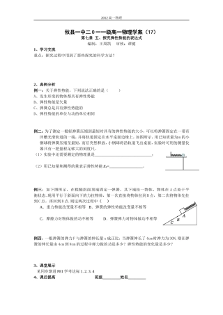 攸县一中二0一一级高一物理学案17