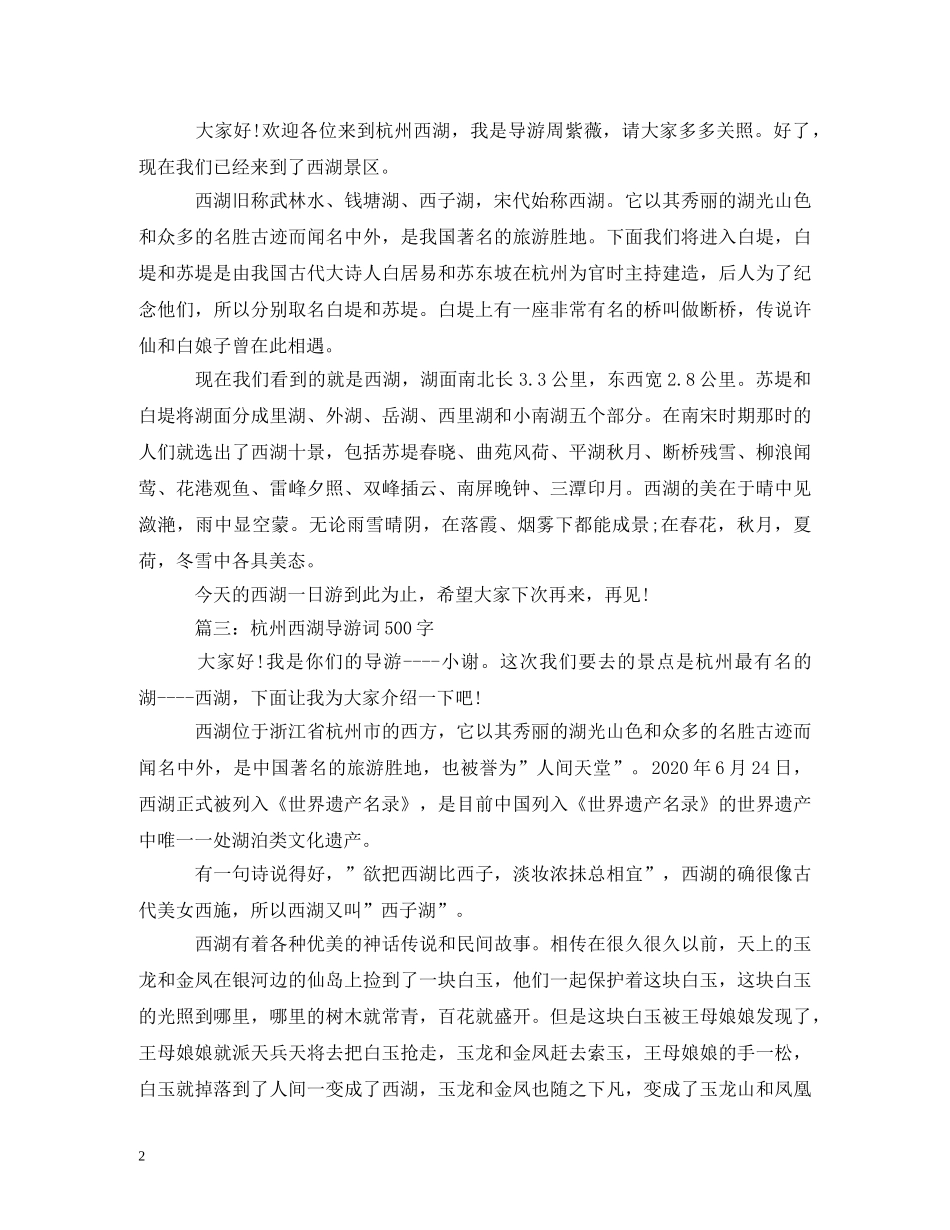 浙江杭州西湖导游词2 _第2页