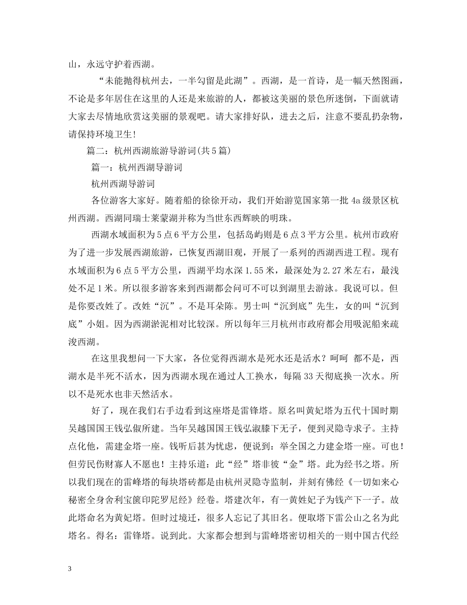 浙江杭州西湖导游词2 _第3页