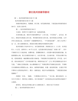 浙江杭州西湖导游词2 