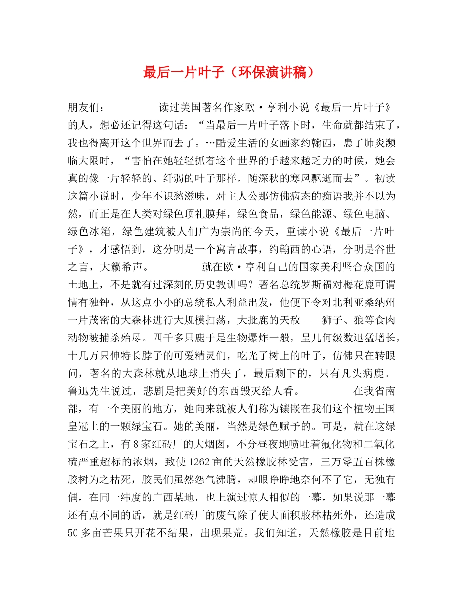 最后一片叶子（环保演讲稿） _第1页