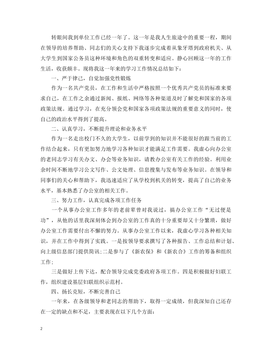 公务员转正自我鉴定范文 _第2页