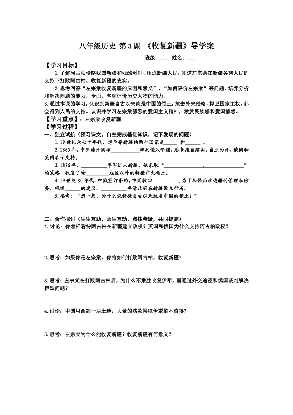 八年级历史第3课_第1页