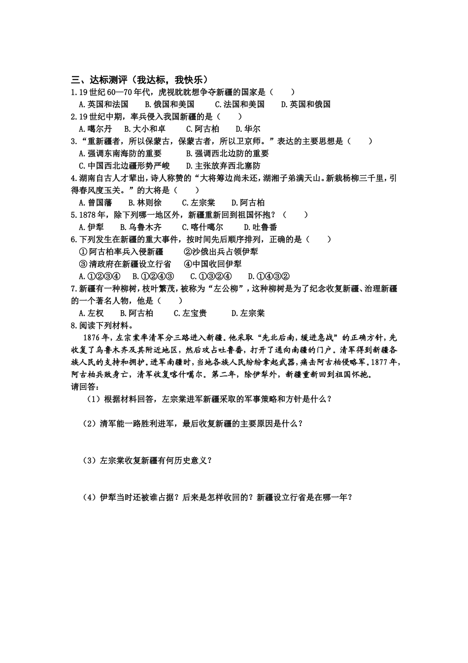 八年级历史第3课_第2页