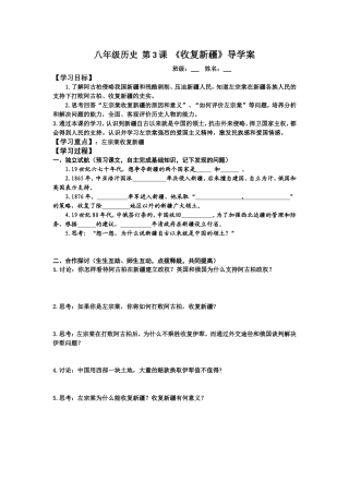 八年级历史第3课