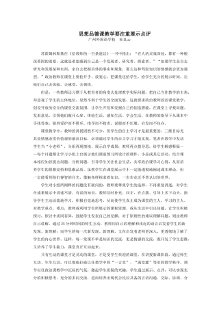思想品德课教学要注重展示点评