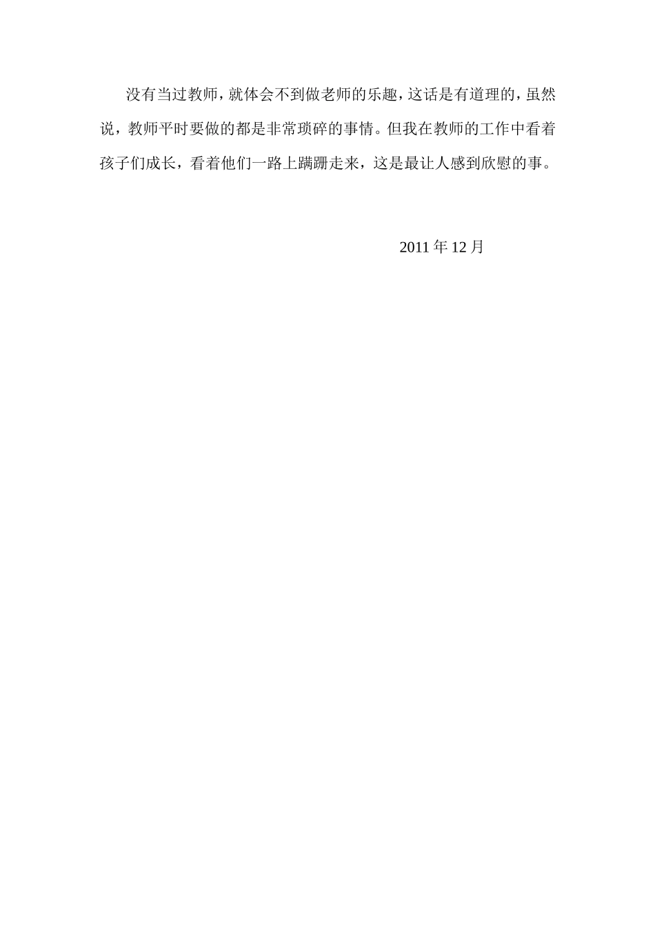 小学班主任德育案例_第3页