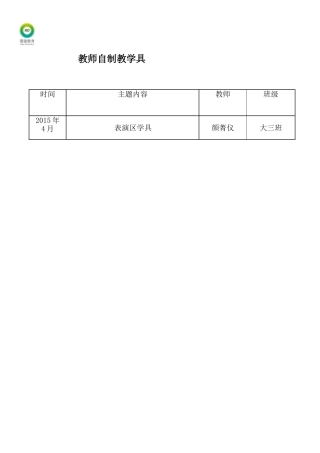 表演区教玩具