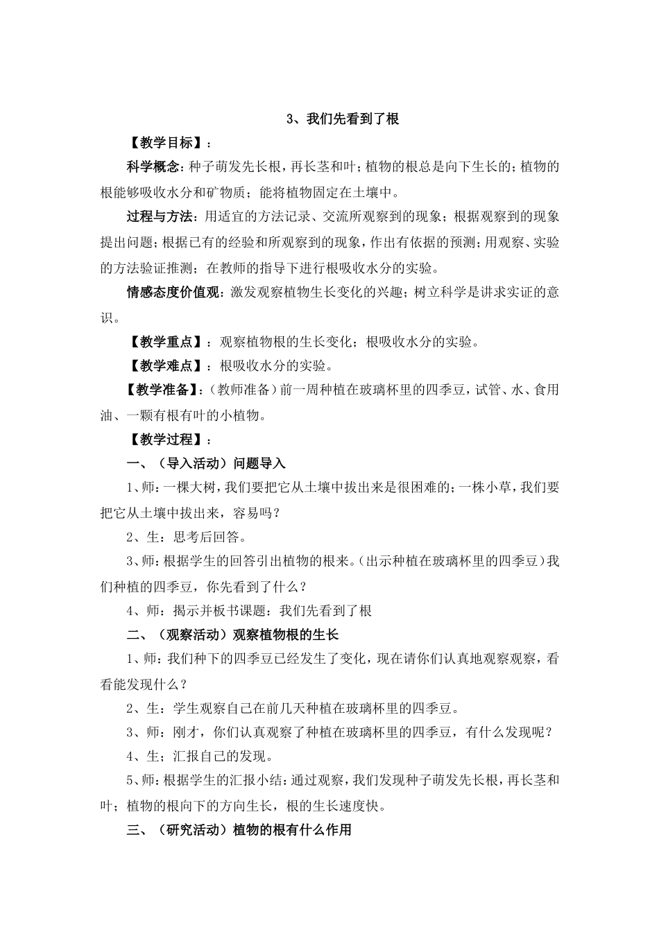 我们先看到了根_第1页