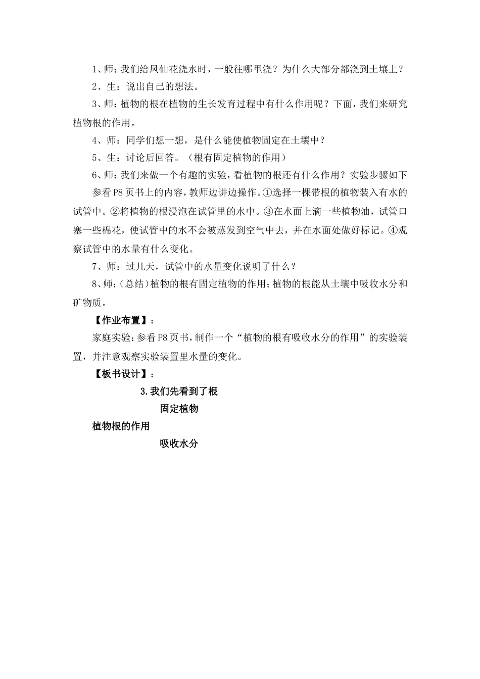 我们先看到了根_第2页