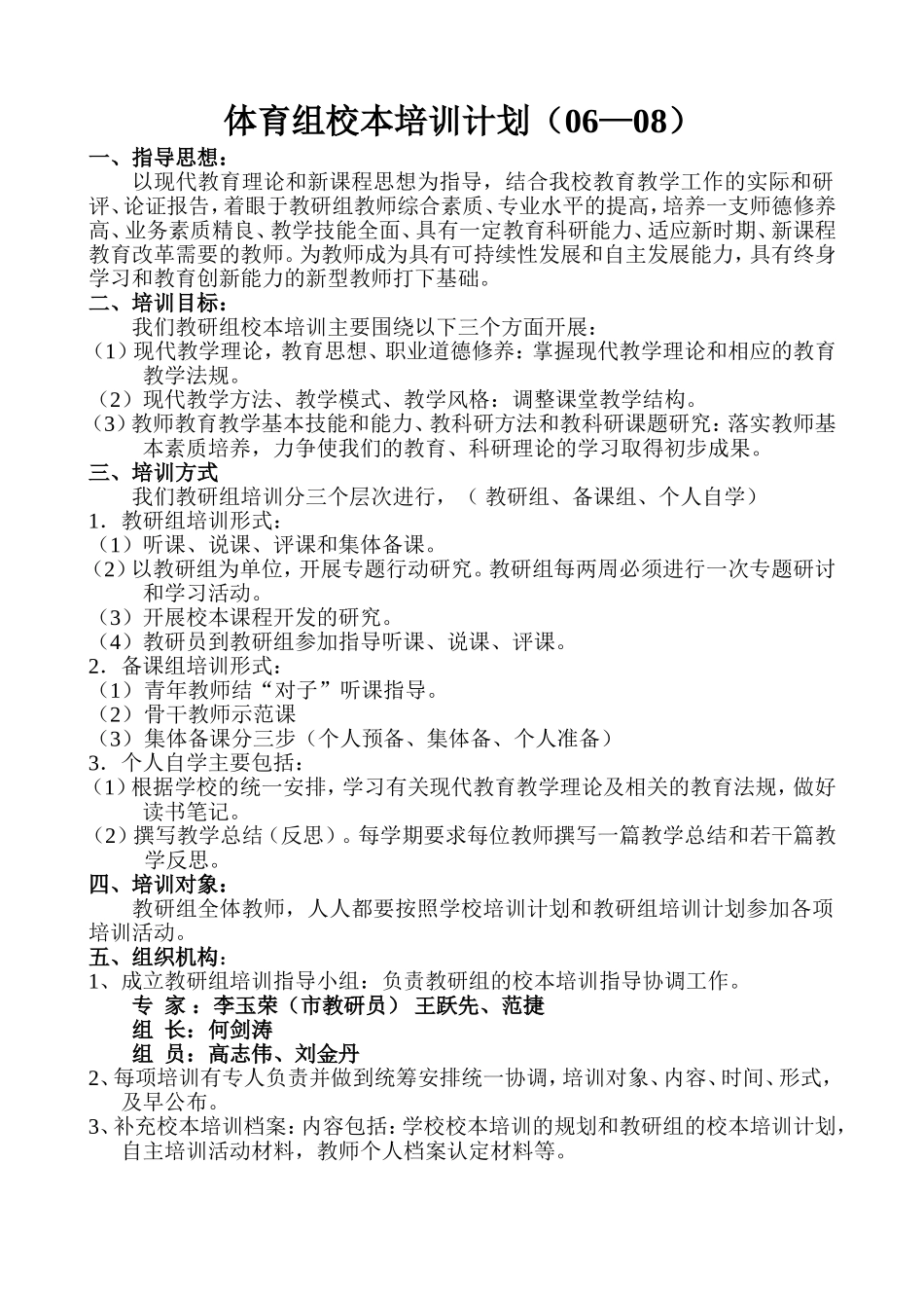 体育组校本培训计划_第1页