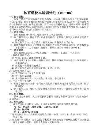 体育组校本培训计划