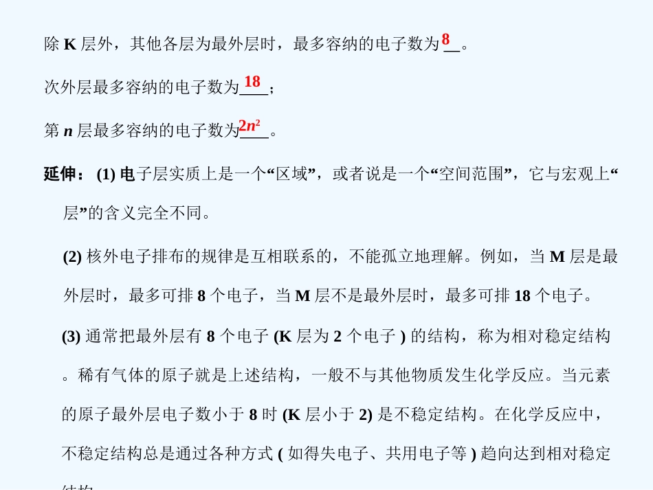 【人教版创新设计】2011届高考化学一轮复习 第二节 元素周期律课件 新人教版_第3页
