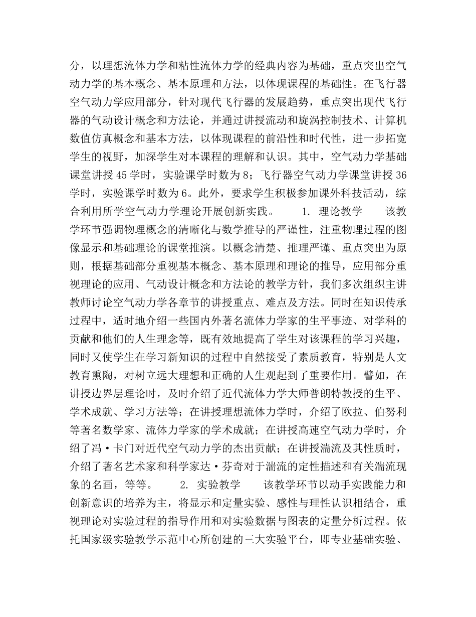基于创新实践理念的空气动力学课程教学体系建设 _第2页