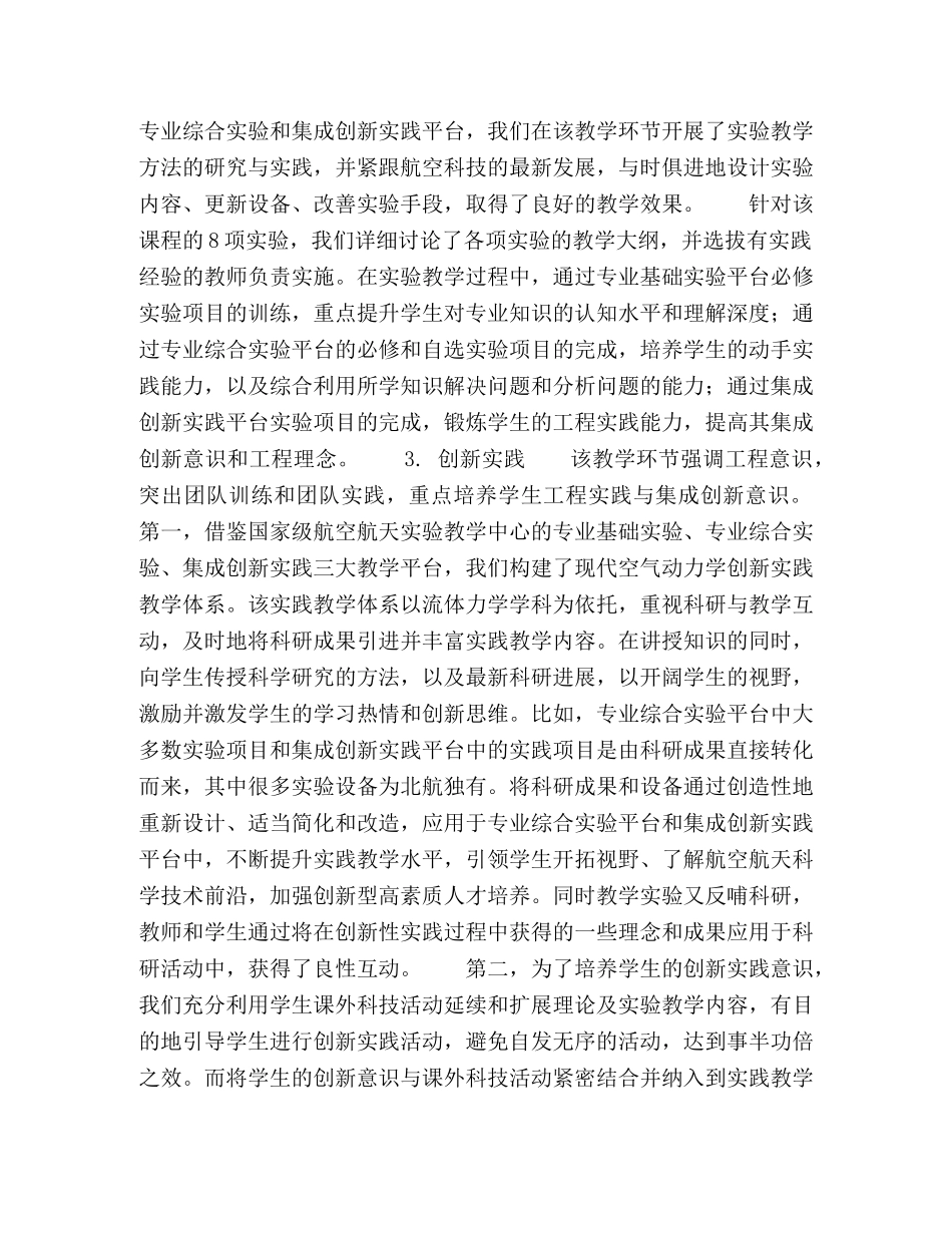 基于创新实践理念的空气动力学课程教学体系建设 _第3页
