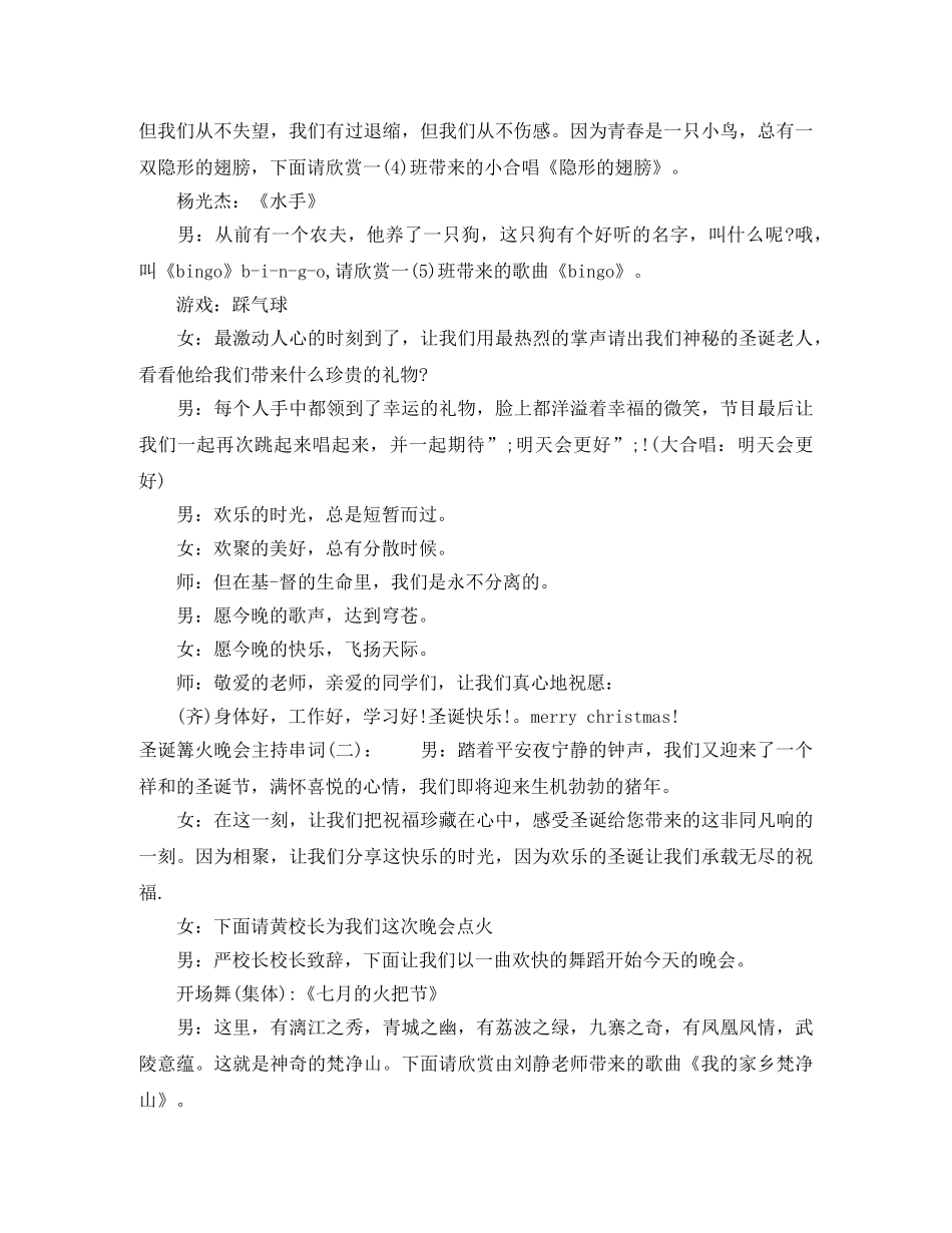 圣诞篝火晚会主持串词 _第3页