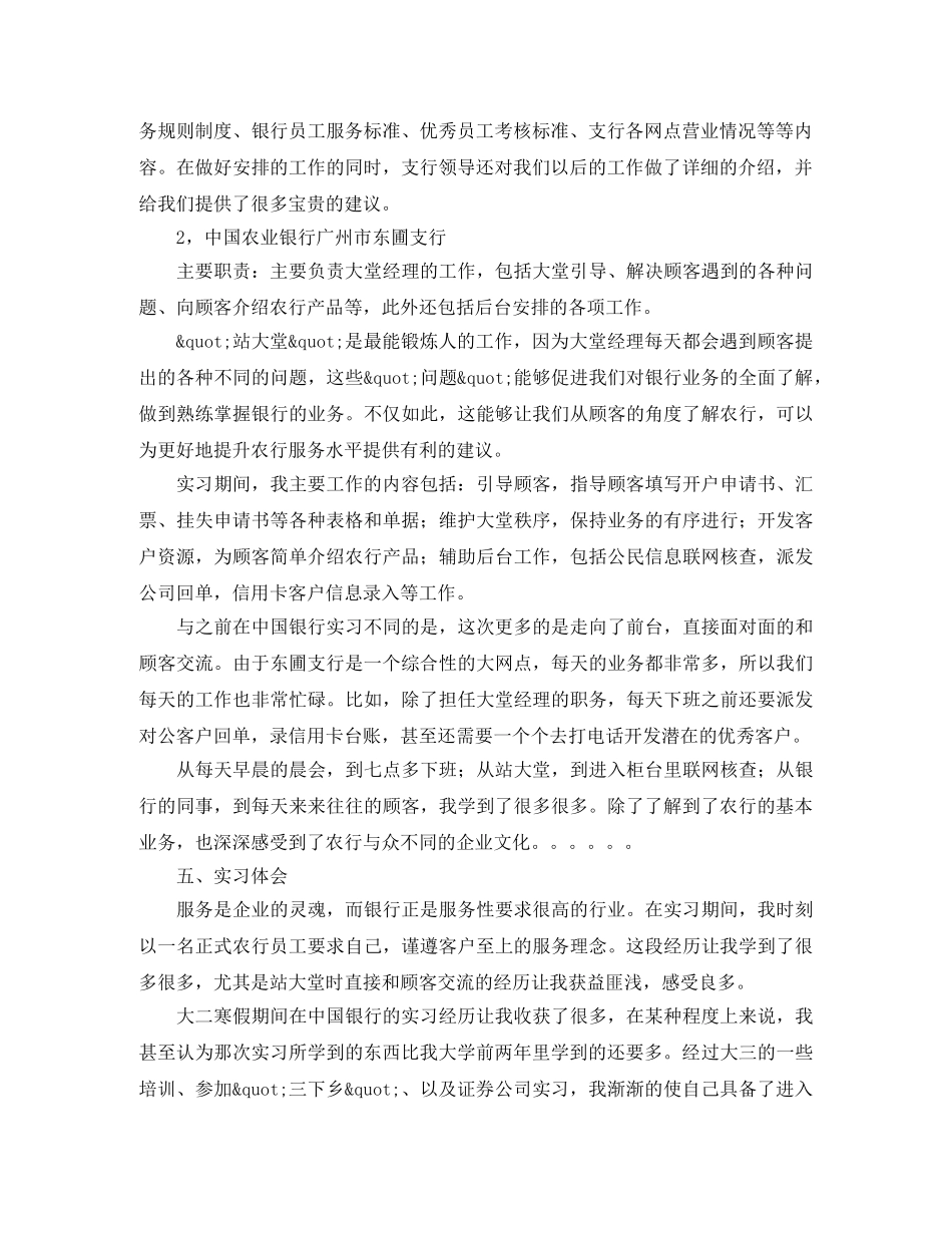 超市员工感恩的演讲稿 _第2页