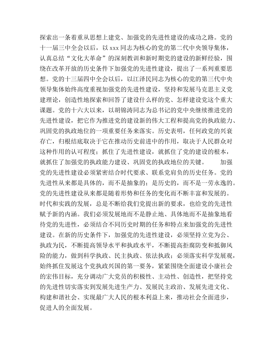 紧密结合时代要求加强党的先进性建设 _第2页